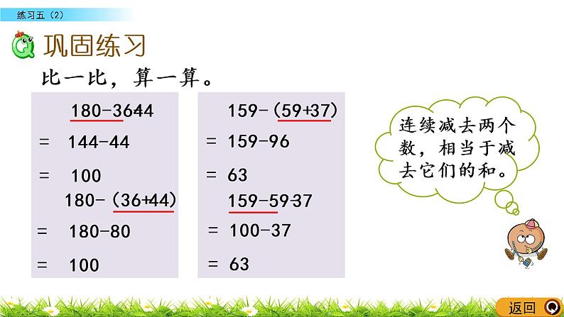 4.5《练习五（2）》PPT课件 苏教版 三年级数学下册第3页