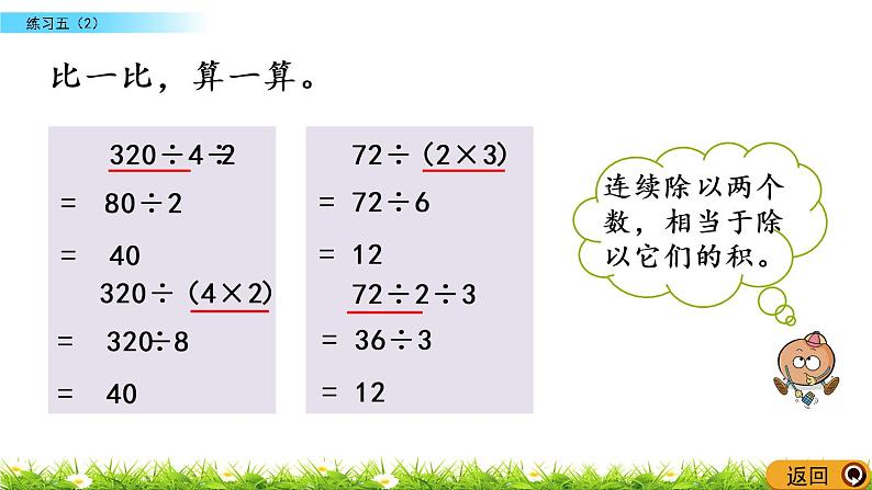 4.5《练习五（2）》PPT课件 苏教版 三年级数学下册第4页