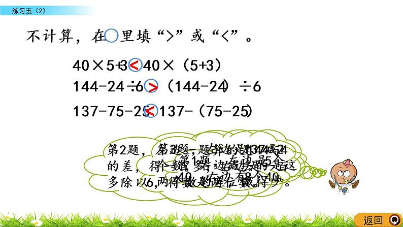 4.5《练习五（2）》PPT课件 苏教版 三年级数学下册第5页