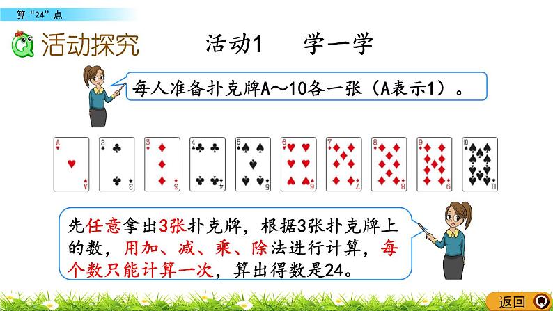 4.6《算“24”点》PPT课件 苏教版 三年级数学下册03