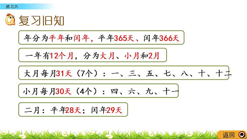 5.3《练习六》PPT课件 苏教版 三年级数学下册02