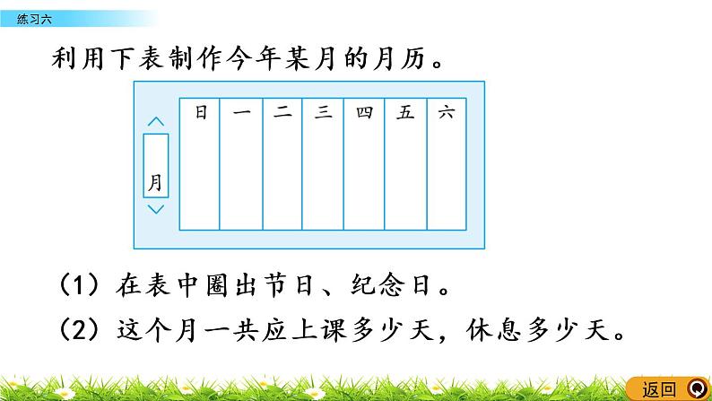 5.3《练习六》PPT课件 苏教版 三年级数学下册05