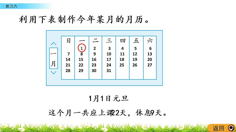 5.3《练习六》PPT课件 苏教版 三年级数学下册06