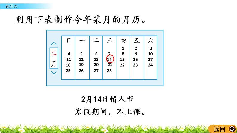 5.3《练习六》PPT课件 苏教版 三年级数学下册07