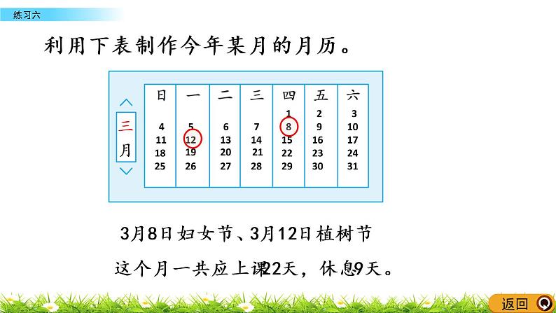 5.3《练习六》PPT课件 苏教版 三年级数学下册08