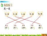 5.6《练习七》PPT课件 苏教版 三年级数学下册