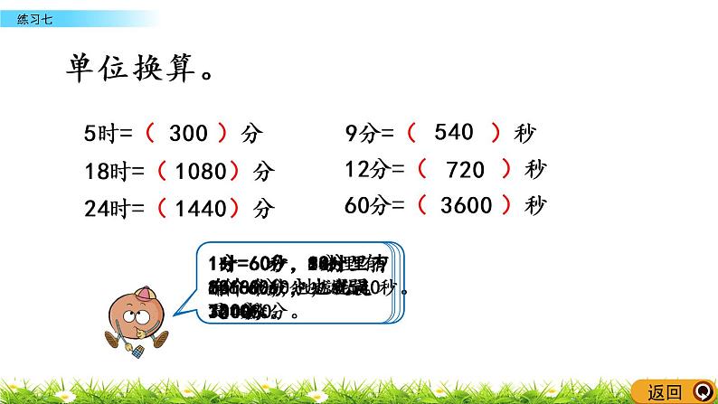 5.6《练习七》PPT课件 苏教版 三年级数学下册07