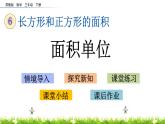 6.2《面积单位》PPT课件 苏教版 三年级数学下册