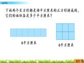 6.2《面积单位》PPT课件 苏教版 三年级数学下册