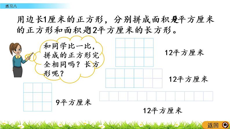 6.3《练习八》PPT课件 苏教版 三年级数学下册05