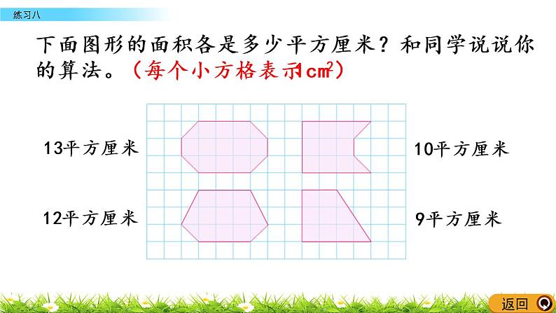 6.3《练习八》PPT课件 苏教版 三年级数学下册07