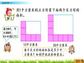 6.4《面积的计算（1）》PPT课件 苏教版 三年级数学下册