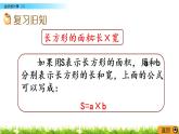 6.5《面积的计算（2）》PPT课件 苏教版 三年级数学下册