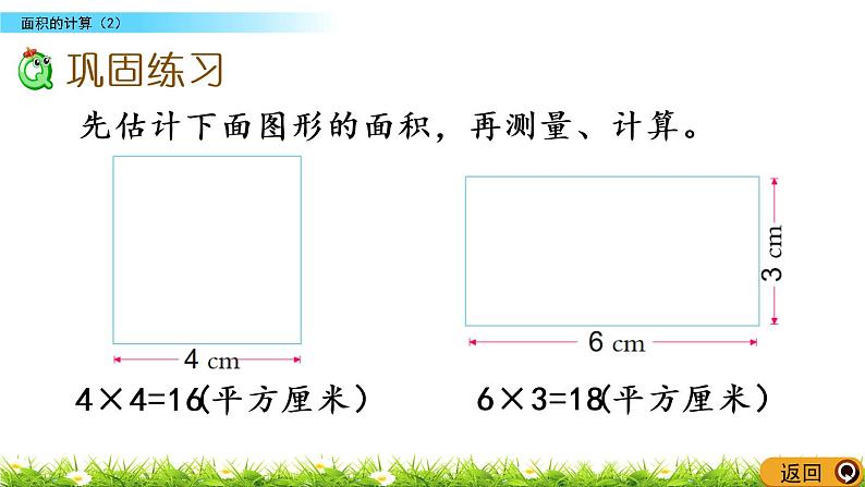 6.5《面积的计算（2）》PPT课件 苏教版 三年级数学下册第4页