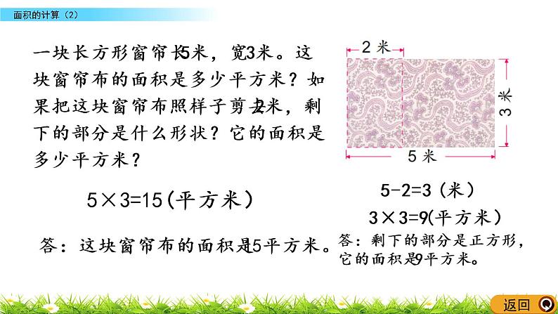 6.5《面积的计算（2）》PPT课件 苏教版 三年级数学下册第6页