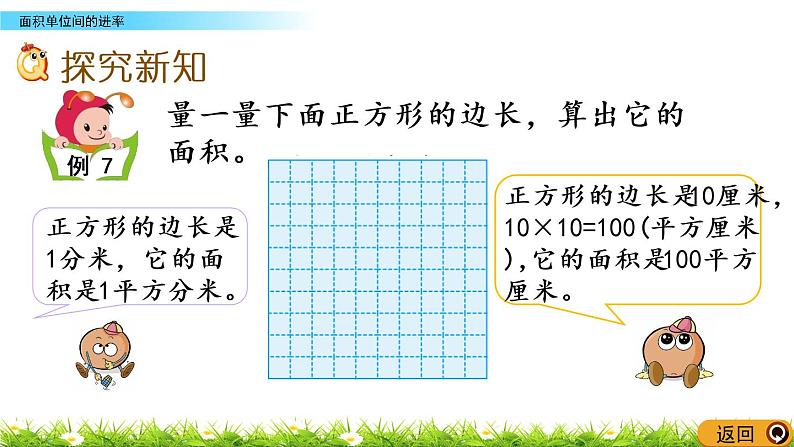 6.6《面积单位间的进率》PPT课件 苏教版 三年级数学下册03