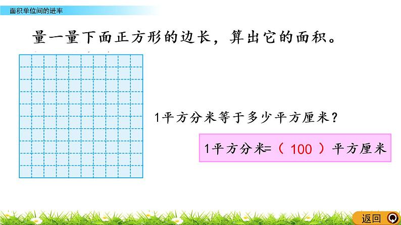 6.6《面积单位间的进率》PPT课件 苏教版 三年级数学下册04