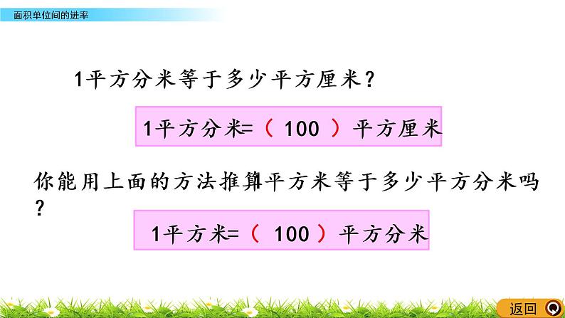 6.6《面积单位间的进率》PPT课件 苏教版 三年级数学下册05