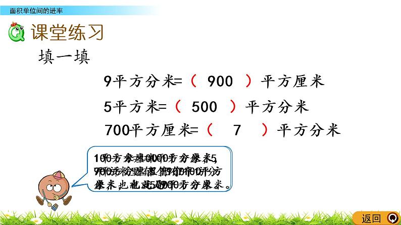 6.6《面积单位间的进率》PPT课件 苏教版 三年级数学下册06