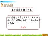 6.7《练习九》PPT课件 苏教版 三年级数学下册