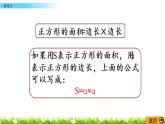 6.7《练习九》PPT课件 苏教版 三年级数学下册