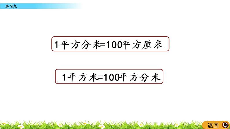 6.7《练习九》PPT课件 苏教版 三年级数学下册04