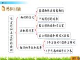 6.8《复习 （1）》PPT课件 苏教版 三年级数学下册