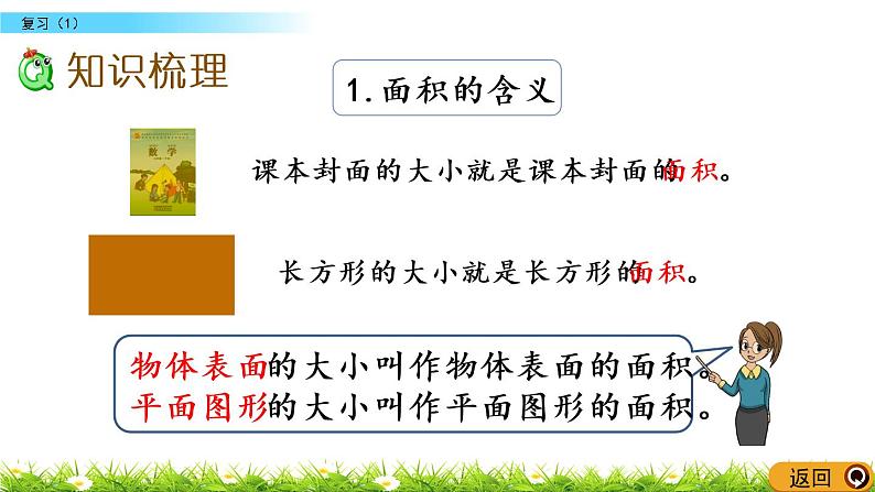 6.8《复习 （1）》PPT课件 苏教版 三年级数学下册03