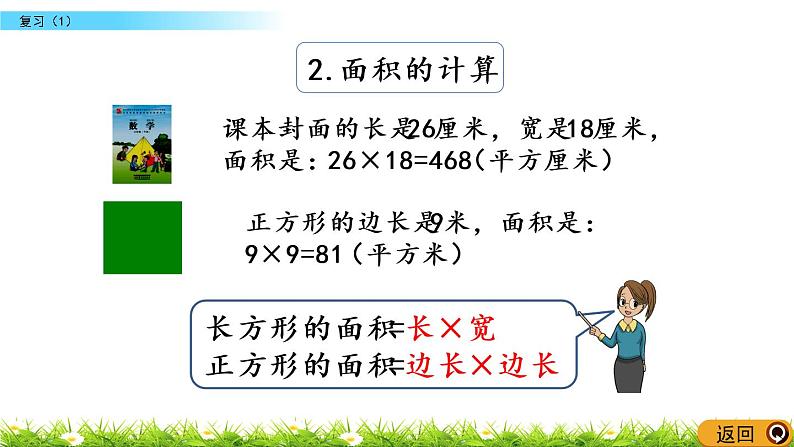 6.8《复习 （1）》PPT课件 苏教版 三年级数学下册04