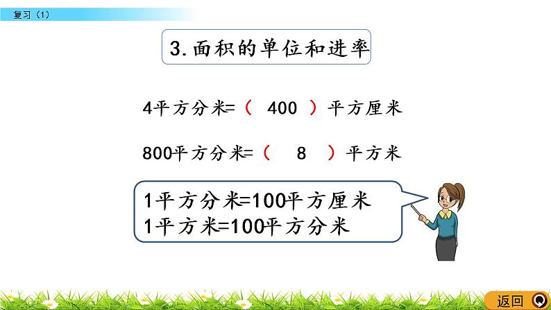 6.8《复习 （1）》PPT课件 苏教版 三年级数学下册05