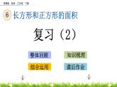 6.9《复习（2）》PPT课件 苏教版 三年级数学下册