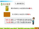 6.9《复习（2）》PPT课件 苏教版 三年级数学下册
