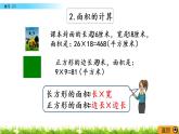 6.9《复习（2）》PPT课件 苏教版 三年级数学下册