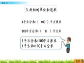 6.9《复习（2）》PPT课件 苏教版 三年级数学下册