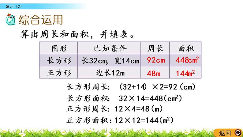 6.9《复习（2）》PPT课件 苏教版 三年级数学下册06