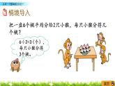 7.1《认识一个整体的几分之一》PPT课件 苏教版 三年级数学下册