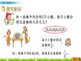 7.1《认识一个整体的几分之一》PPT课件 苏教版 三年级数学下册
