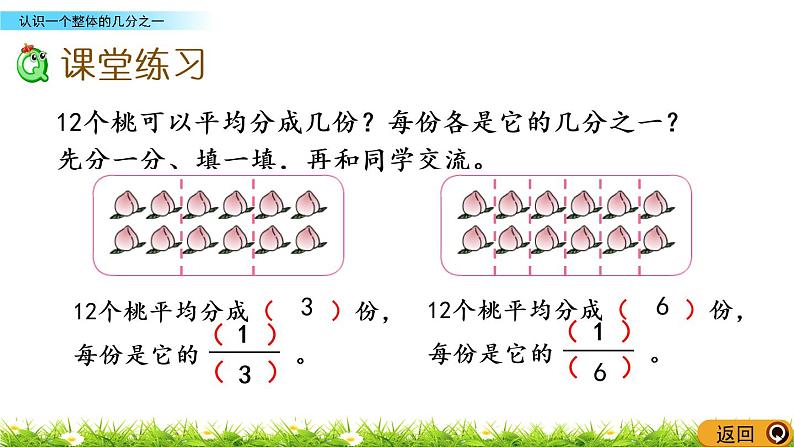 7.1《认识一个整体的几分之一》PPT课件 苏教版 三年级数学下册06