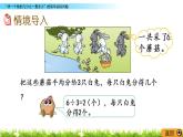 7.2《“求一个数的几分之一是多少”的简单实际问题》PPT课件 苏教版 三年级数学下册