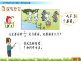 7.2《“求一个数的几分之一是多少”的简单实际问题》PPT课件 苏教版 三年级数学下册