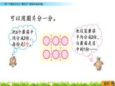 7.2《“求一个数的几分之一是多少”的简单实际问题》PPT课件 苏教版 三年级数学下册
