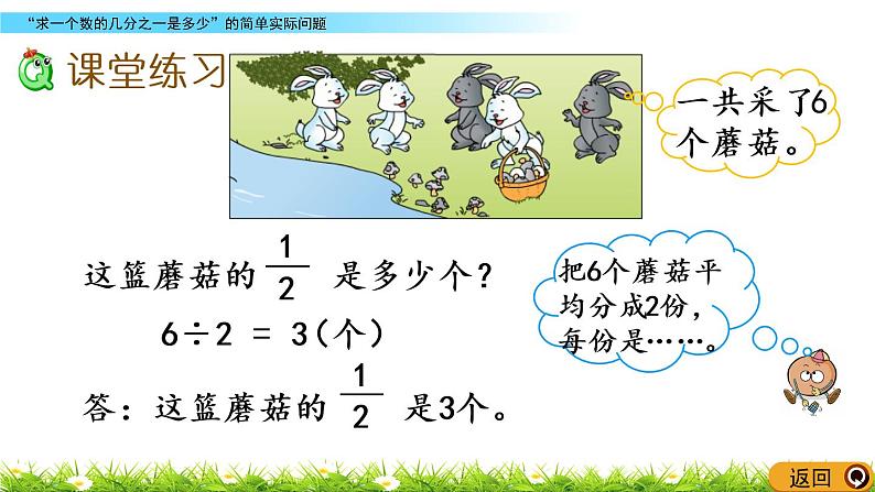 7.2《“求一个数的几分之一是多少”的简单实际问题》PPT课件 苏教版 三年级数学下册第6页