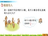 7.3《认识一个整体的几分之几（1）》PPT课件 苏教版 三年级数学下册