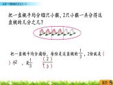 7.3《认识一个整体的几分之几（1）》PPT课件 苏教版 三年级数学下册