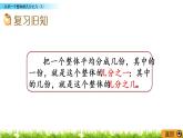 7.4《认识一个整体的几分之几（2）》PPT课件 苏教版 三年级数学下册