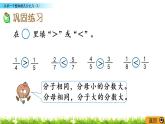 7.4《认识一个整体的几分之几（2）》PPT课件 苏教版 三年级数学下册