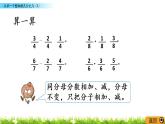 7.4《认识一个整体的几分之几（2）》PPT课件 苏教版 三年级数学下册