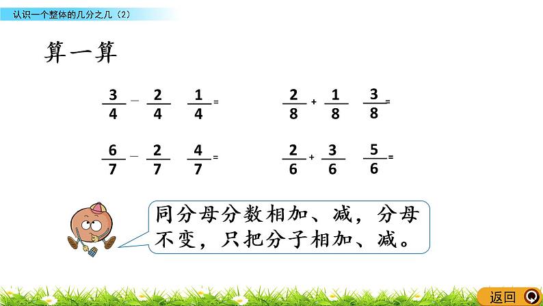 7.4《认识一个整体的几分之几（2）》PPT课件 苏教版 三年级数学下册04