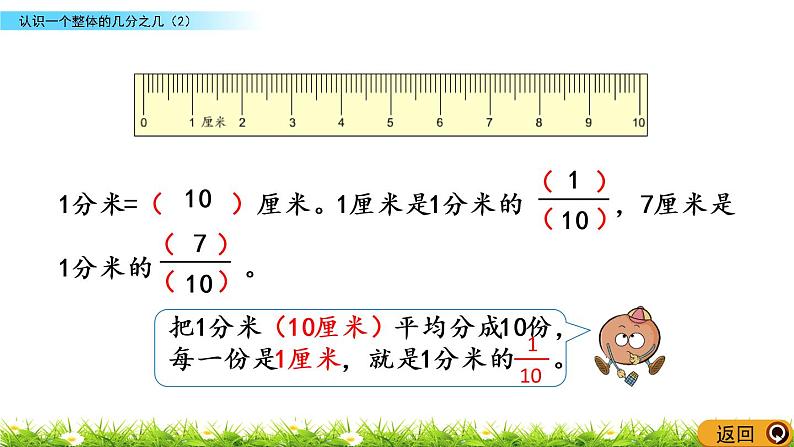 7.4《认识一个整体的几分之几（2）》PPT课件 苏教版 三年级数学下册06