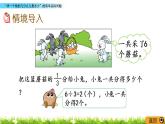 7.5《“求一个数的几分之几是多少”的简单实际问题》PPT课件 苏教版 三年级数学下册